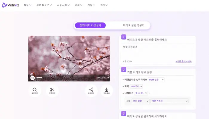 ai 텍스트 투 비디오