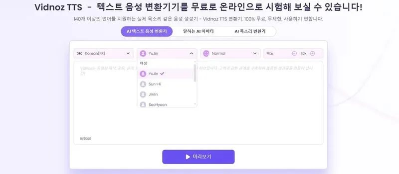 텍스트 음성으로 no sign up